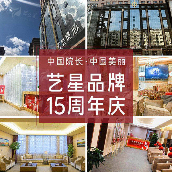 三、哈尔滨艺星的吸脂手术价格与预约方式