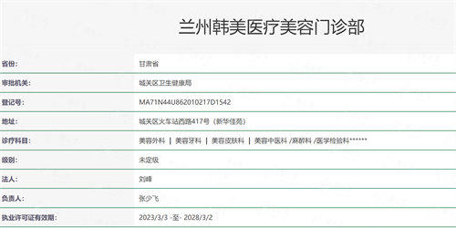 四、兰州韩美整形门诊部吸脂手术流程