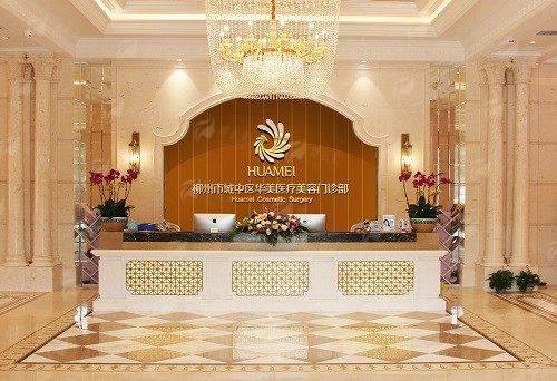 一、广西柳州华美医疗美容门诊部：专精隆鼻的安心之选