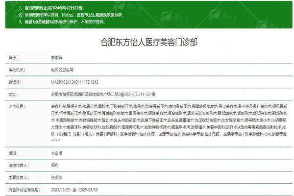 五、合肥东方怡人医疗美容的就诊体验全记录