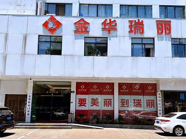 三、在金华瑞丽找张肖院长做鼻子的预约与流程