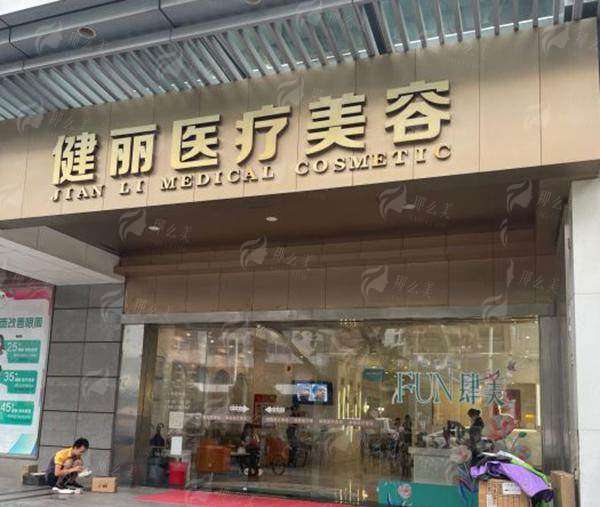 二、广州健丽的不开刀祛眼袋技术有何独到之处？