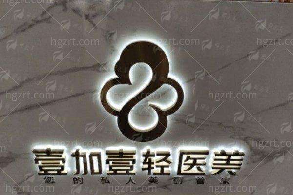 五、阜阳壹加壹医美口腔门诊部M22术后护理实况