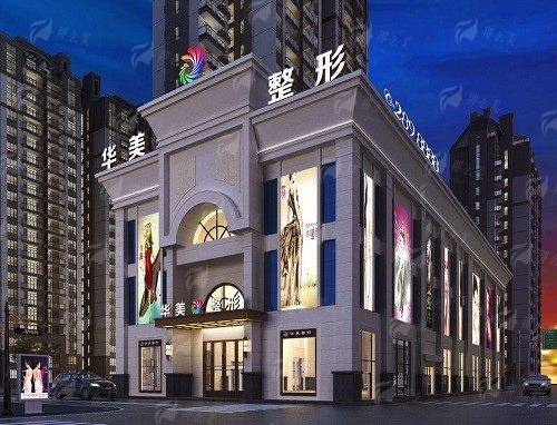 四、广西柳州华美医疗美容门诊部脂肪填充价格参考