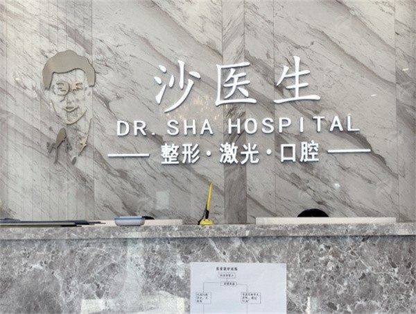 二、大连沙医生做面部拉皮的医生团队与安心体系如何？