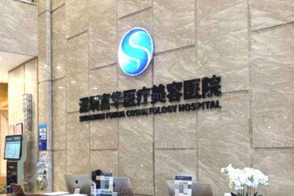 深圳富华微针注射预约方式？新颜智尚小程序一键预约，附用户反馈