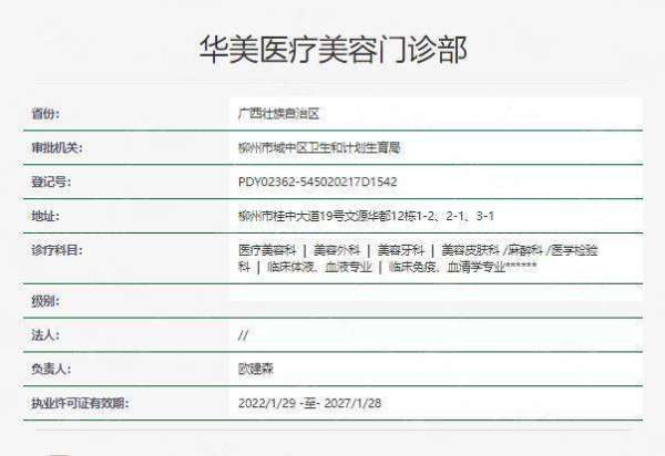 三、广西柳州华美医疗美容门诊部超皮秒价格明细