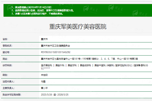 三、重庆军美的皮肤抗衰项目与价格有优势吗？