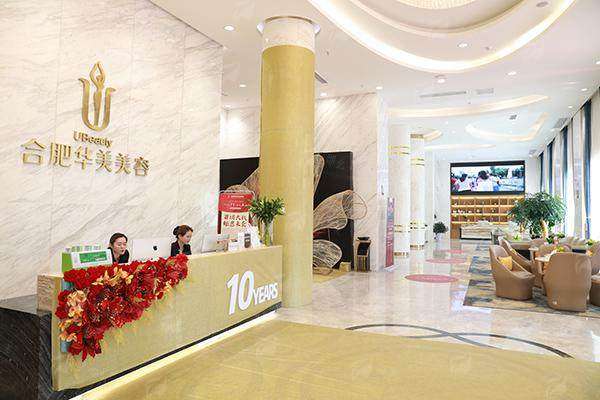 五、合肥华美祛眼袋价格及优惠活动