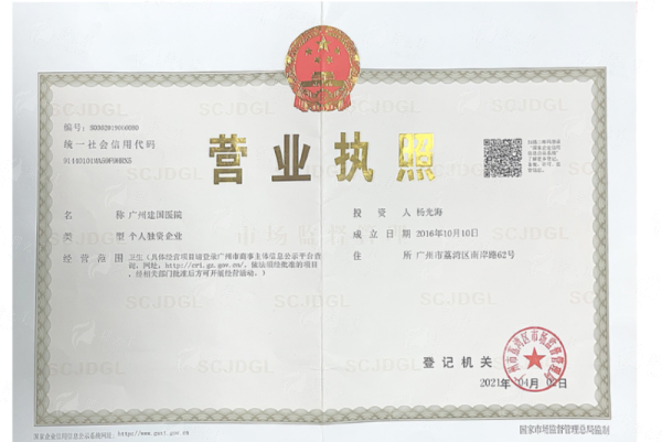 广州建国医院私密整形怎么样？防黄牛避踩坑指南！新颜智尚一键预约省心快速，预约电话&口碑评价速看