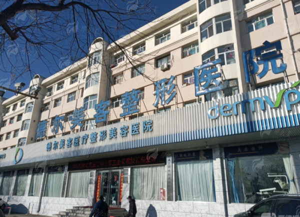 五、大同德尔美客医疗美容医院隆鼻预约指南