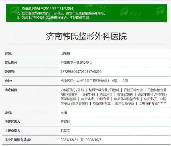 四、如何预约济南韩氏整形的双眼皮修复面诊？