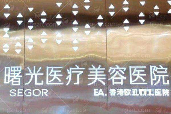 常州曙光医疗美容医院 | 特别彩蛋:两位医生的联合手术