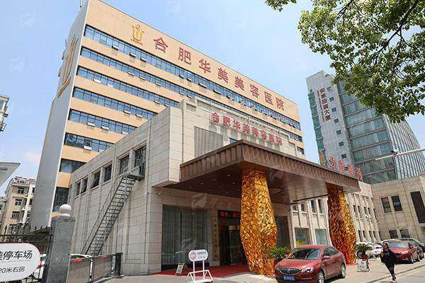 四、合肥华美整形医院隆胸术前术后管理