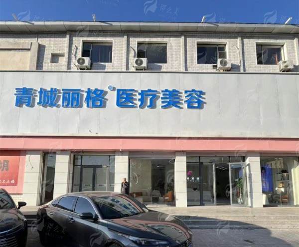 一、呼和浩特青城丽格医疗美容门诊部机构实力：正规资质与安心服务的保护