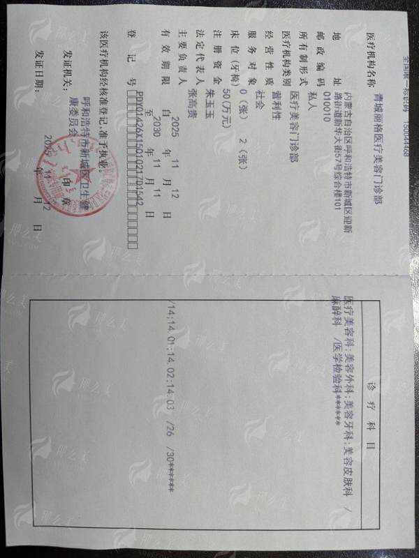 二、呼和浩特青城丽格医疗美容门诊部核心项目与医生团队深度解析