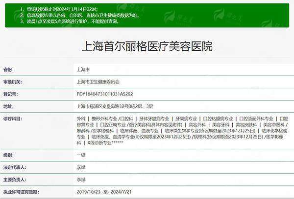 三、上海首尔丽格唐鏖医生人中缩短的价格与预约方式
