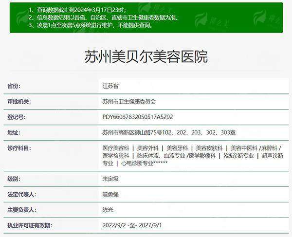 二、苏州美贝尔美容做线提升，医生团队实力如何？