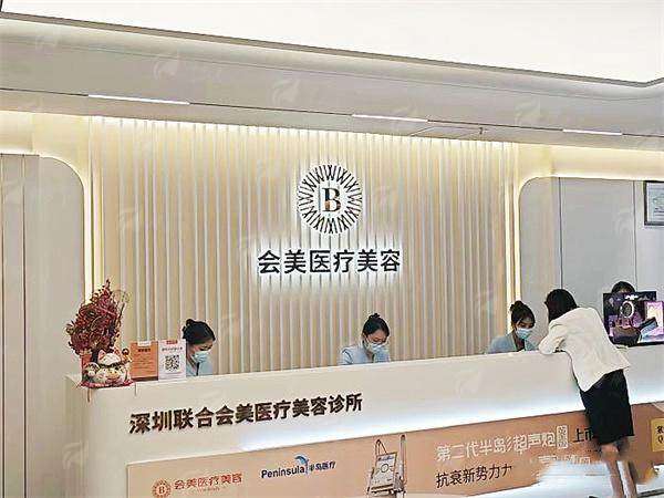 二、深圳联合会美医疗美容的娃娃针，价格透明吗？流程体验如何？