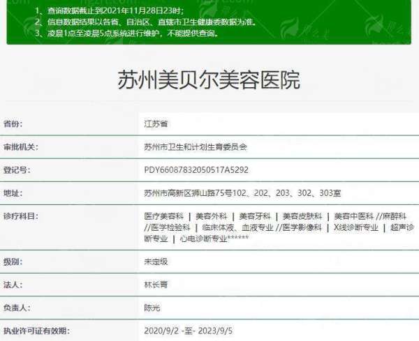 四、如何预约苏州美贝尔美容医院的邵斌院长？