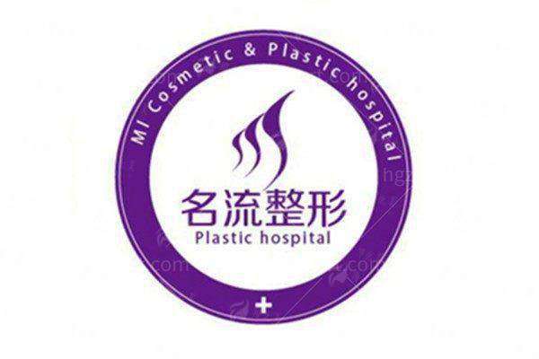 三、在沈阳名流整形医院做隆鼻要多少钱？