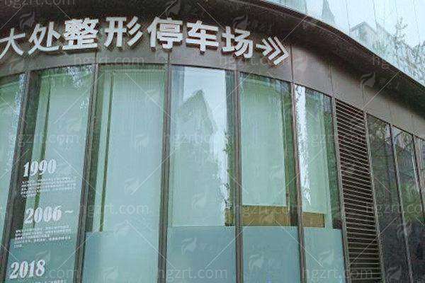 三、王克明医生假体隆胸手术流程