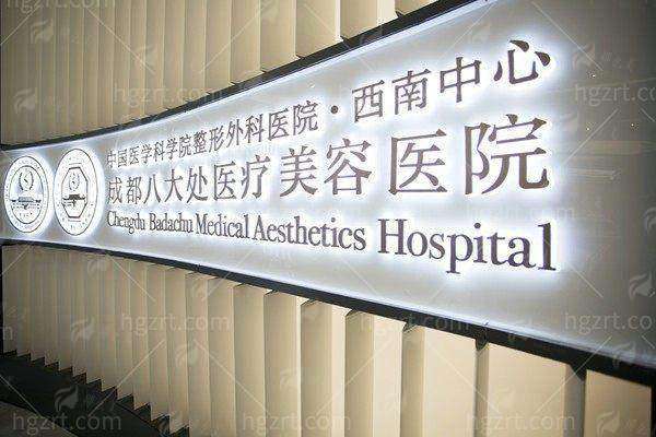 二、成都八大处假体隆胸手术的优势