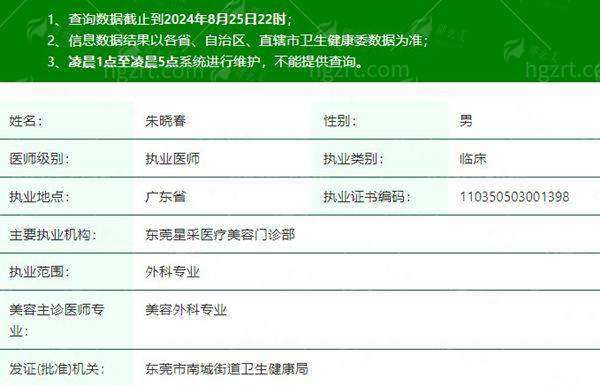 东莞星采医疗美容门诊部朱晓春医生双眼皮手术怎么样？-新颜智尚小程序一键预约！