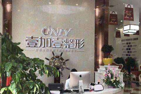 一、阜阳壹加壹医美口腔门诊部M22光子嫩肤技术