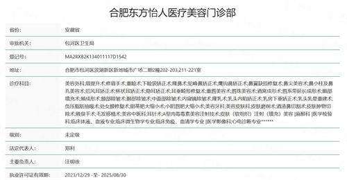 三、合肥东方怡人飞顿冰点脱毛价格明细