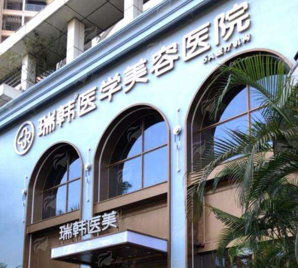 内窥镜丰胸就找海南瑞韩，价格了解、预约方式及医院特色全解析