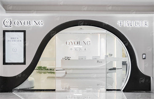 三、深圳千氧医疗美容的私密整形有什么优势？