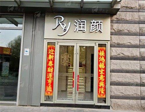 二、北京润颜医疗美容的痘印痘坑修复技术好吗？