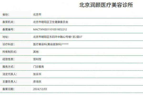 四、北京润颜医疗美容如何选择与预约？