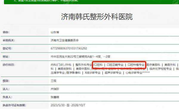 四、如何预约济南韩氏整形医院宋世鹏医生面诊？