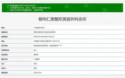 柳州仁美整形美容外科诊所杨克医生脂肪移植填充技术优势-新颜智尚小程序一键预约！