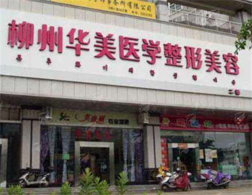 二、广西柳州华美吸脂技术特色