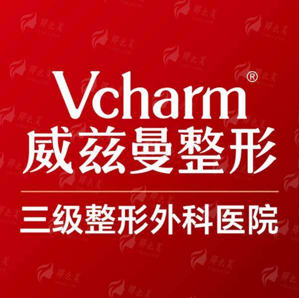 二、新疆威兹曼整形外科医院的祛眼袋医生团队专精吗?