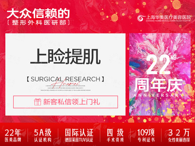 三、李志海医生颌面整形在上海华美整形的价格与流程是怎样的?