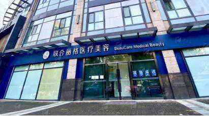 三、柳春明peek 3d打印有何风险？北京联合丽格第一整形医院如何保护安心？