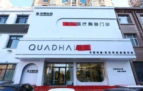 四、如何预约黑龙江哈尔滨紫熙整形的假体隆胸面诊?