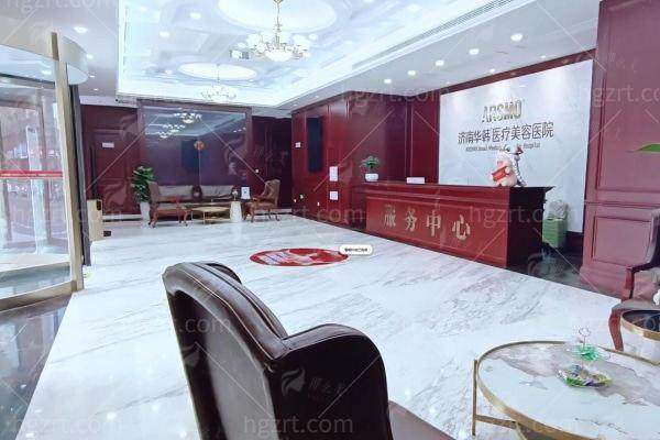 四、济南华韩整形如何选择与预约?