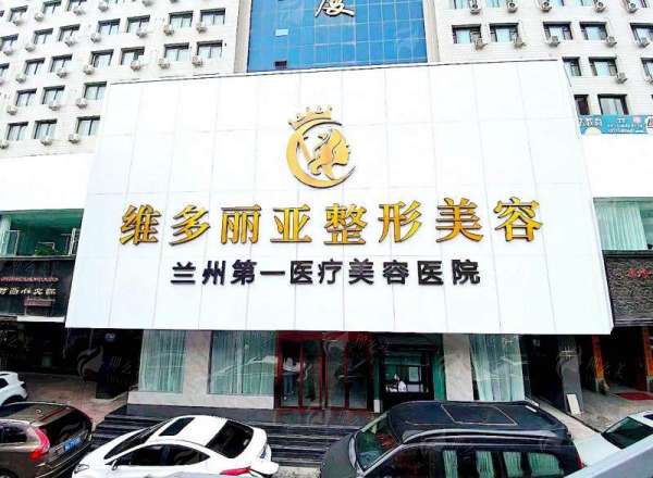 24小时新颜智尚小程序预约  兰州维多丽亚整形地址在哪？赵梅霞医生双眼皮预约方式