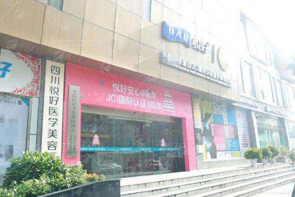 二、成都悦好整形医院可靠吗？资质、规模与安心体系解析！