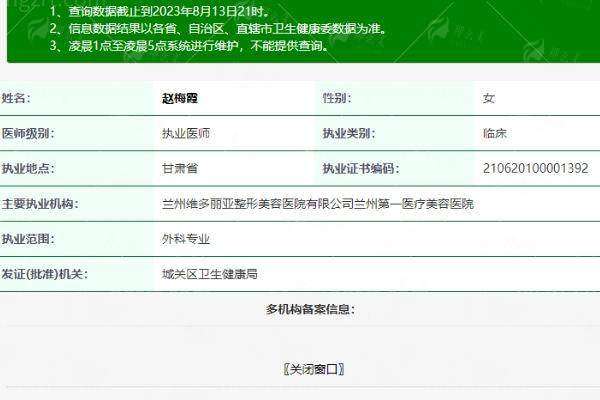 兰州维多丽亚整形赵梅霞隆鼻怎么样？医生简介&案例&价格表一览-新颜智尚小程序一键预约！