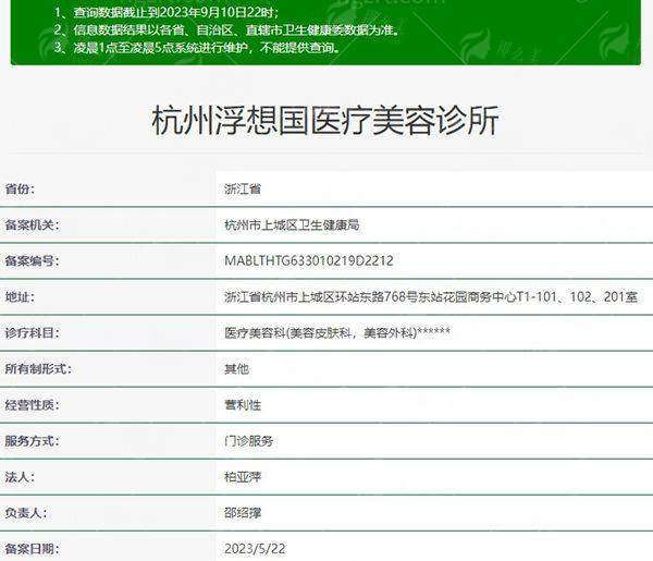 四、如何预约杭州浮想国蒋铮铮医生的注射修复面诊？