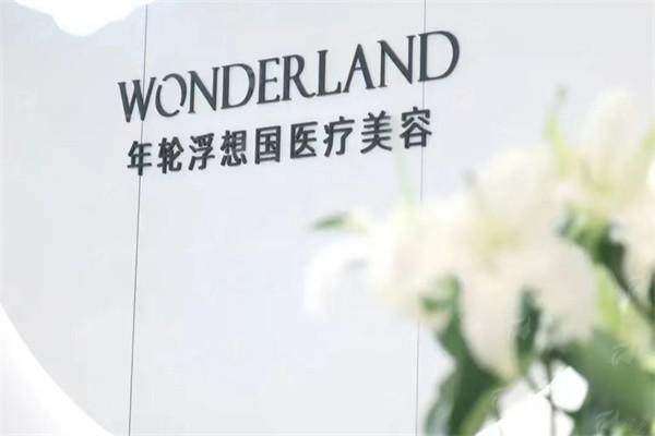 四、浙江杭州浮想国医疗美容如何预约与选择？