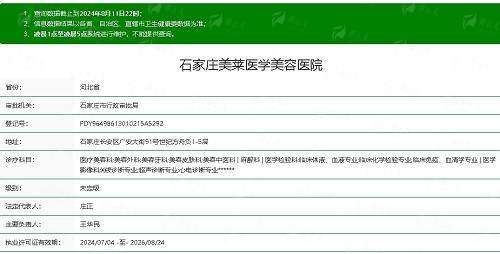 二、选择石家庄美莱整形做于双全医生隆胸有何优势?