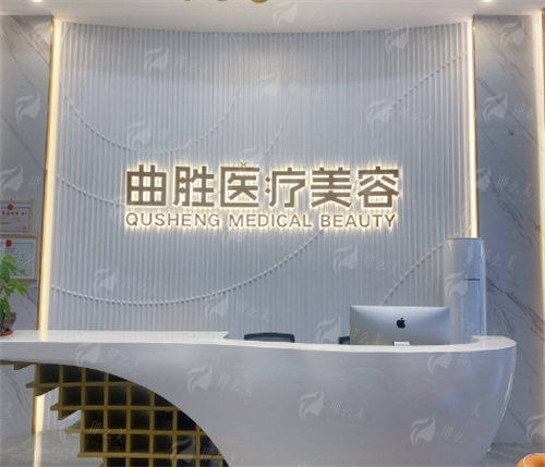 一、重庆曲胜医疗美容门诊:专精臀部塑形机构资质