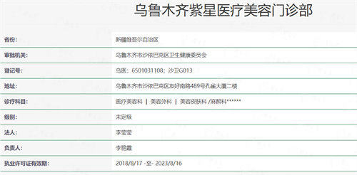 五、乌鲁木齐紫星医美24小时便捷预约指南